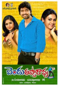 Bendu Apparao R.M.P 2009 one on netflix