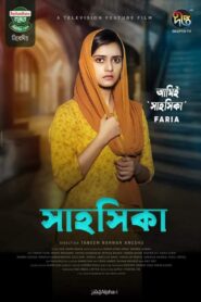 Shahoshika 2021 one on netflix