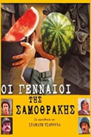 The Valiants of Samothrace 2003 one on netflix