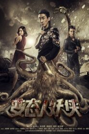 Human and Demon 2016 one on netflix