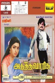 Adutha Varisu 1983 one on netflix