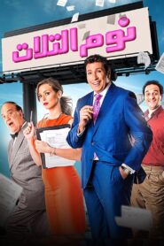 Tuesday Slumber 2015 one on netflix