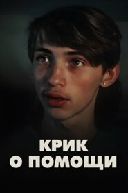 Scream for Help 1988 one on netflix