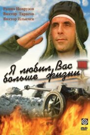 I Loved You More than Life 1985 one on netflix