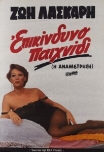 Dangerous game 1982 one on netflix
