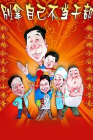 A Big Potato 2007 one on netflix