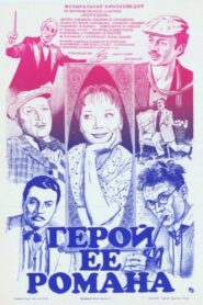 Hero of Her Romance 1985 one on netflix