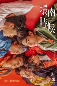 The Time of Huan Nan 2024 one on netflix