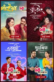 Love Stories 2024 one on netflix