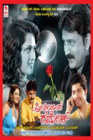 Preethiyinda Ramesh 2010 one on netflix