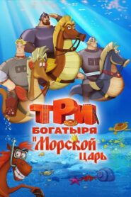 Three Heroes and the King of the Sea 2016 one on netflix