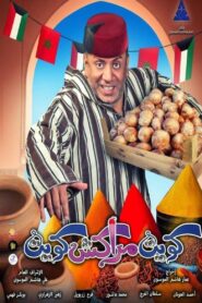 Kuwait Marrakech Kuwait 2020 one on netflix