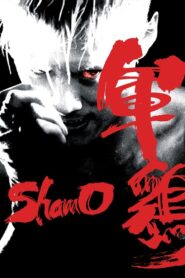 Shamo 2007 one on netflix