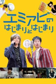 Emi-Abi 2016 one on netflix