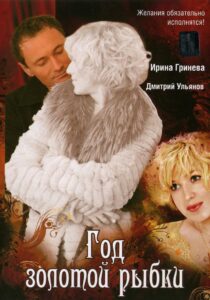 Year of the golden fish 2007 one on netflix