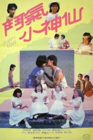 Puppy Love 1985 one on netflix