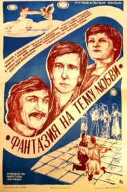 Fantasy on the Love’s Theme 1981 one on netflix