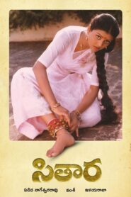 Sitara 1984 one on netflix