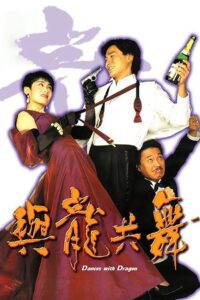 Dances with Dragon 1991 one on netflix