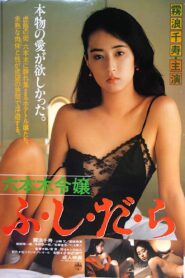 Roppongi Reijô: Fushidara 1987 one on netflix