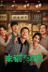 Life Hotel 2024 one on netflix