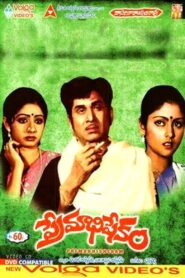 Premabhishekam 1981 one on netflix
