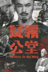 Mystery in the Mist 2019 one on netflix