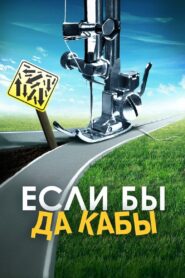 If Is a Big Word 2016 one on netflix