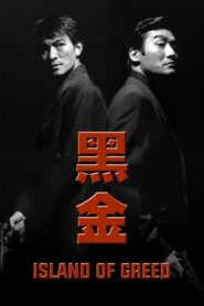 Island of Greed 1997 one on netflix