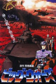 Big Wars 1993 one on netflix