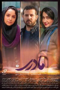 Mothering 2018 one on netflix