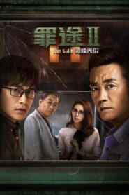 The Guilt II 2018 one on netflix