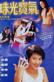 Whatever You Want 1994 one on netflix