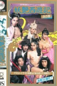 Dirty Pilgrimage to the West: Sudden Turn 1988 one on netflix