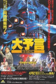 Great Prophecy: The Revival of the Giant 1992 one on netflix