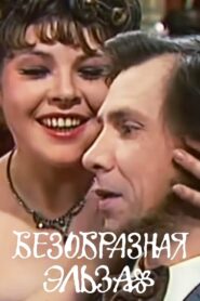 Ruma Elsa 1981 one on netflix