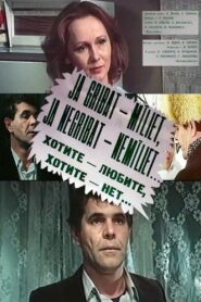 If You Want – Love, if You Want – Don’t… 1988 one on netflix