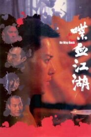 No Way Back 1990 one on netflix