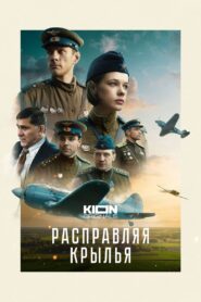 Spreading Your Wings 2023 one on netflix
