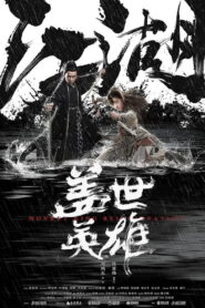 Monkey King Reincarnation 2018 one on netflix