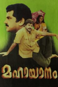 Mahayanam 1989 one on netflix