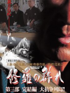 Shura Group Part 3 2002 one on netflix