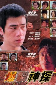 Cop 1999 one on netflix