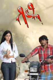 Gilli 2009 one on netflix