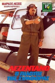 Lezentano, o pilotos tis symforas 1989 one on netflix