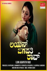 Lion Jagapathi Rao 1991 one on netflix