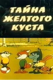 Secret of the Yellow Bush 1982 one on netflix