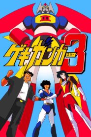 Gekiganger 3 – The Movie 1998 one on netflix