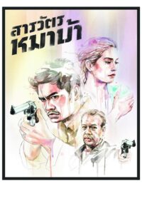 The Cop 2013 one on netflix