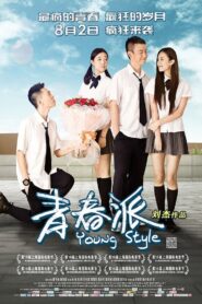 Young Style 2013 one on netflix